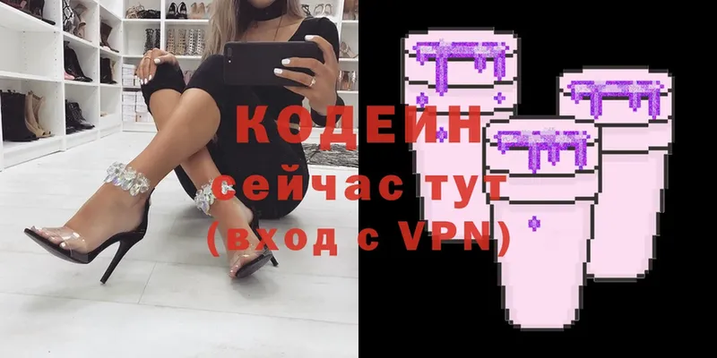 Кодеин Purple Drank  Вязьма 