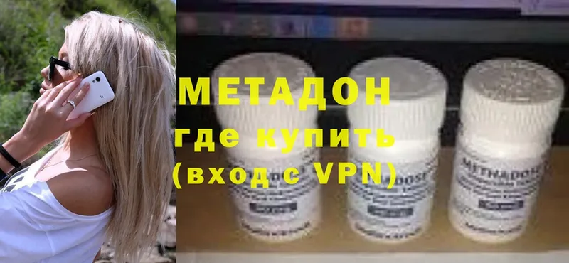 Метадон methadone  где продают   Вязьма 